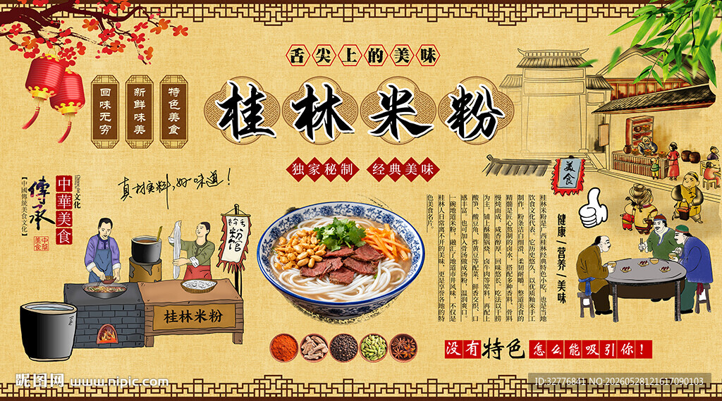桂林米粉背景墙
