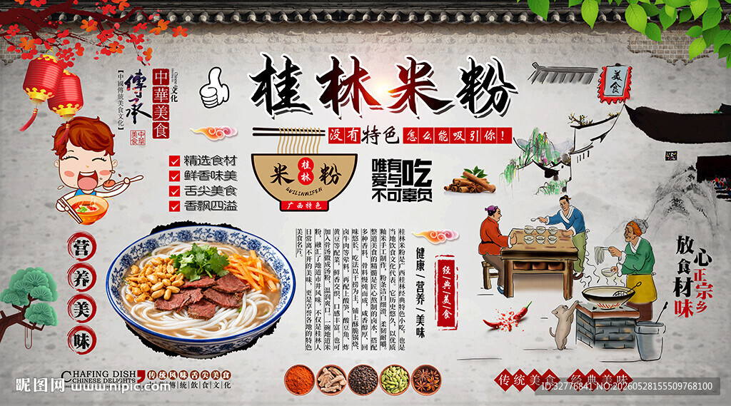 桂林米粉背景墙