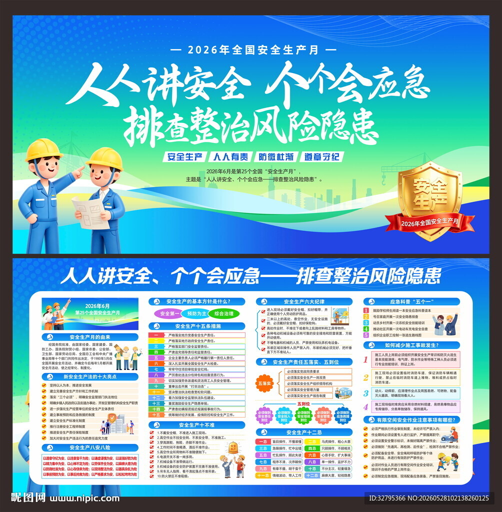 安全生产月
