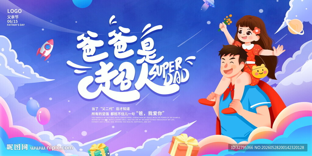618父亲节