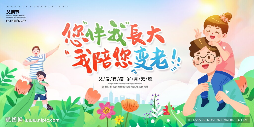父亲节海报