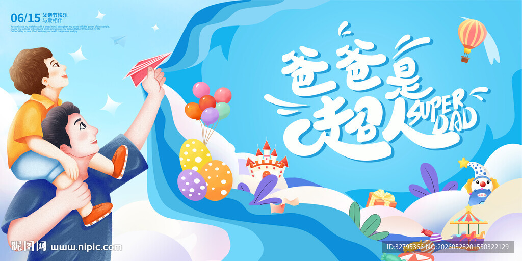 父亲节