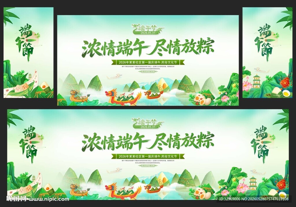 端午节文艺汇演舞台背景