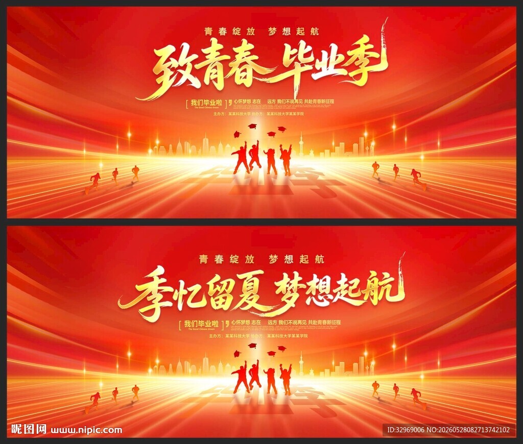 毕业季