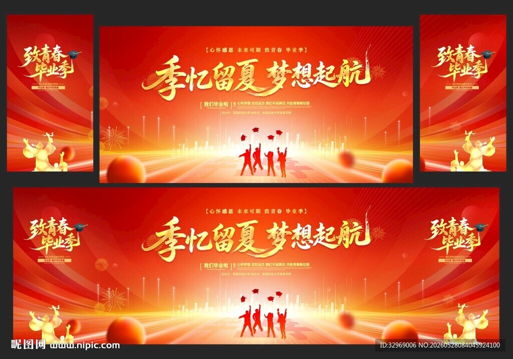 毕业典礼舞台背景