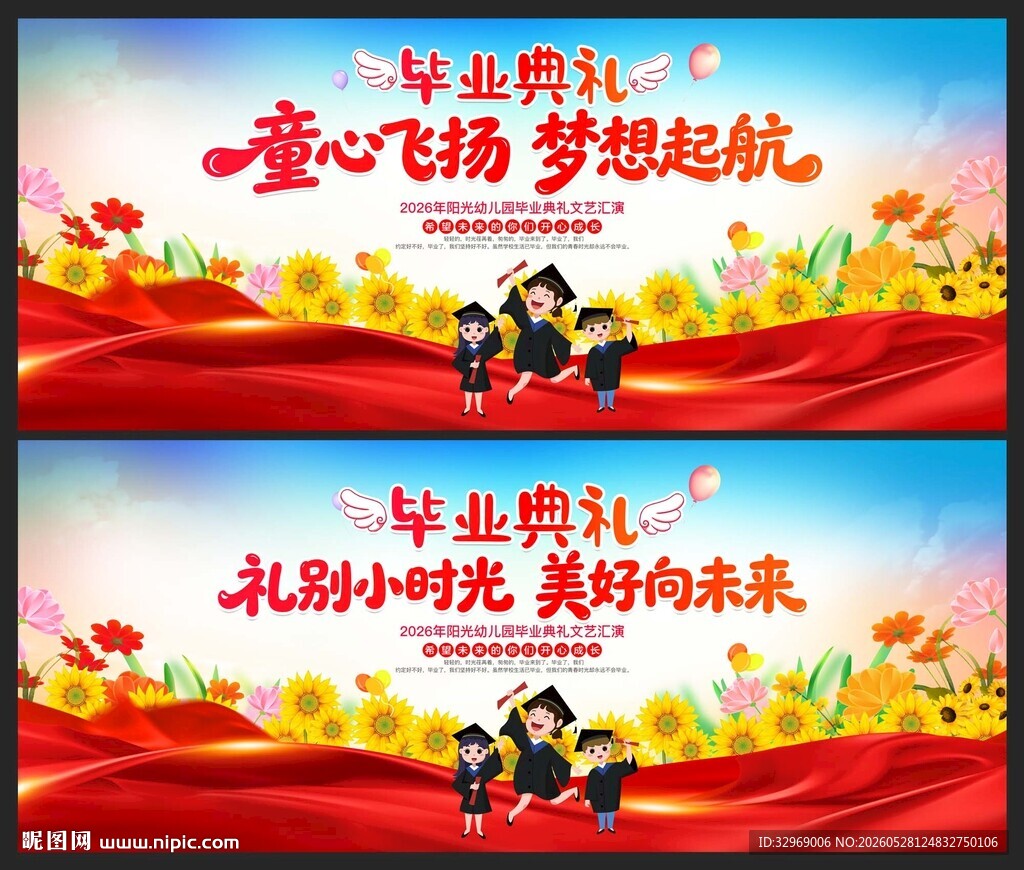 幼儿园小学毕业典礼
