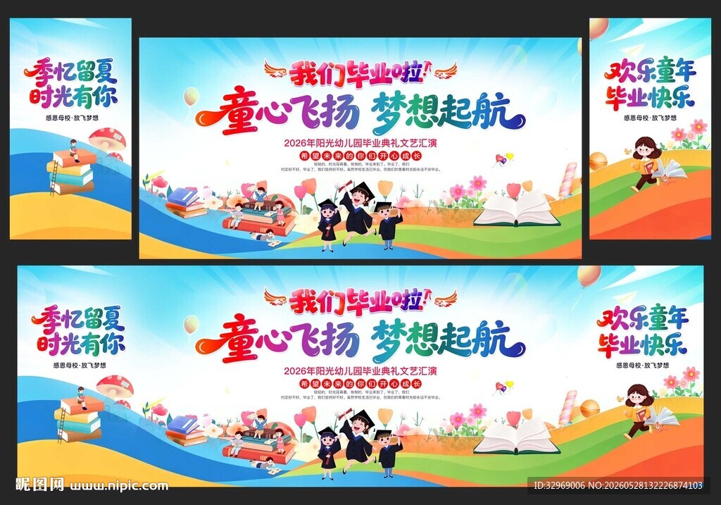 毕业季毕业典礼