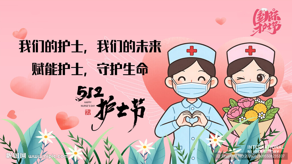 护士节图片