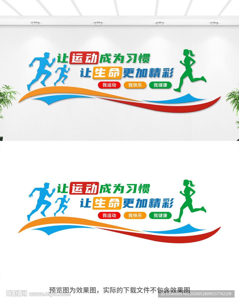 运动文化墙