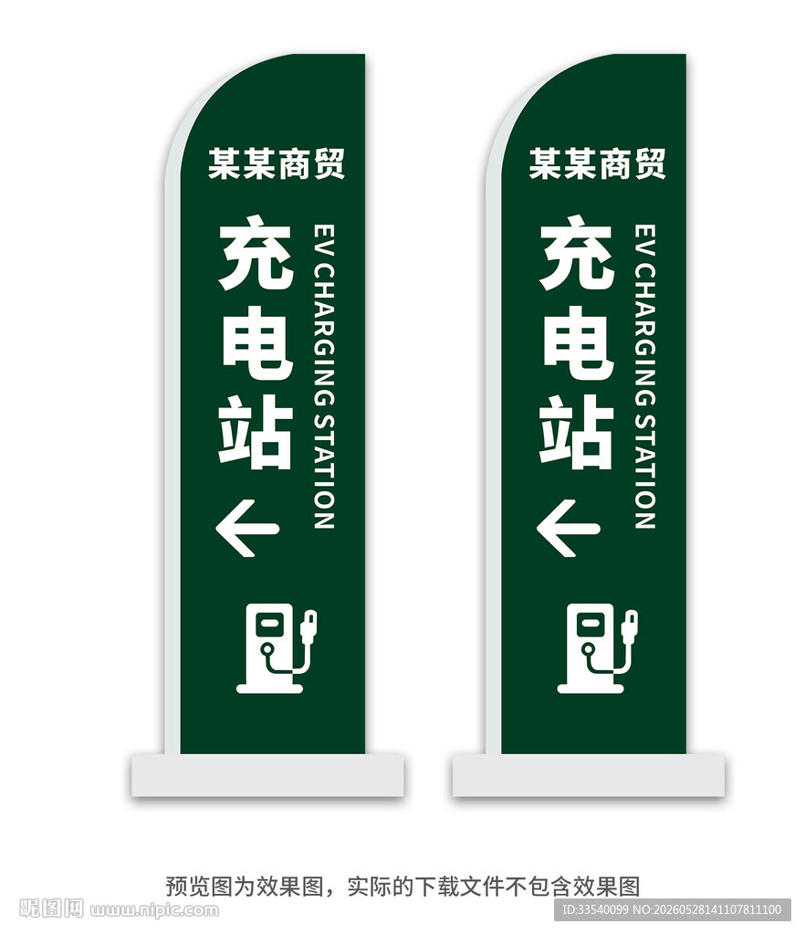 充电站指示牌