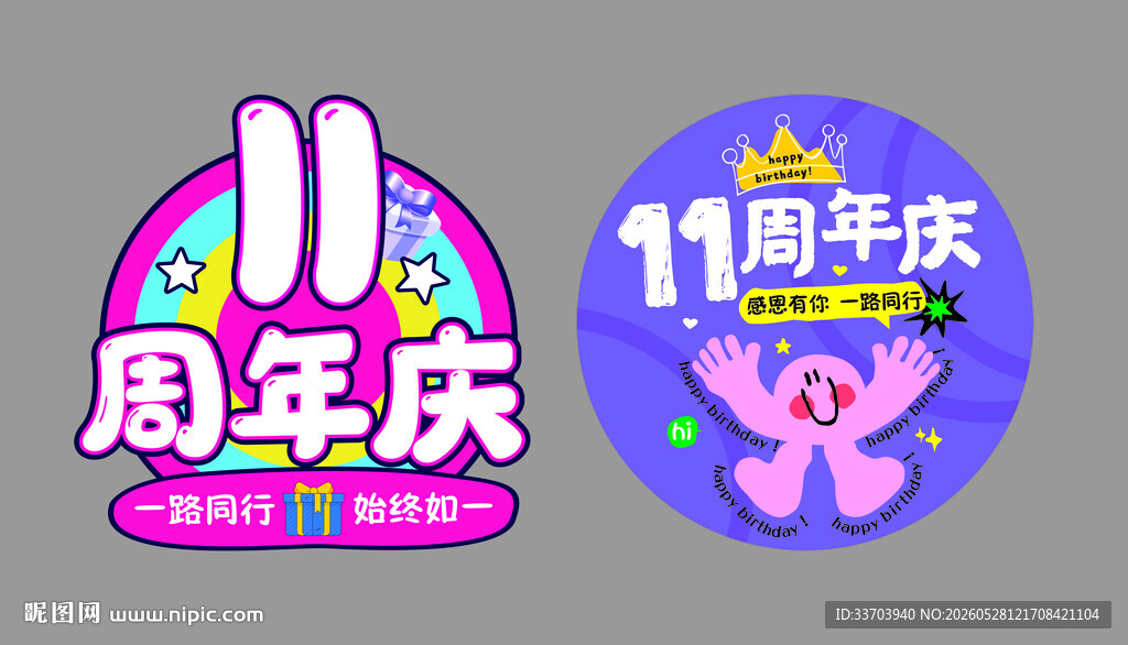 周年庆地贴