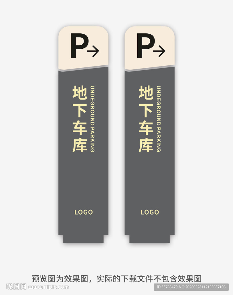 停车导视牌