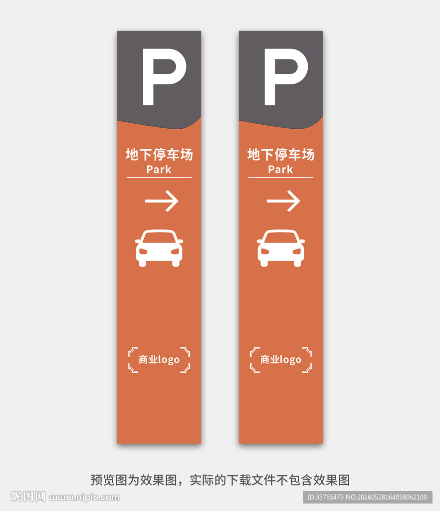 停车指示牌