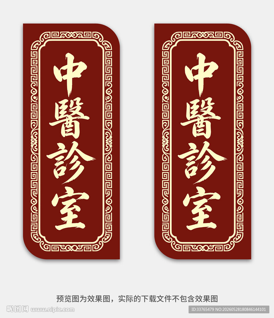 中医科室牌指示牌