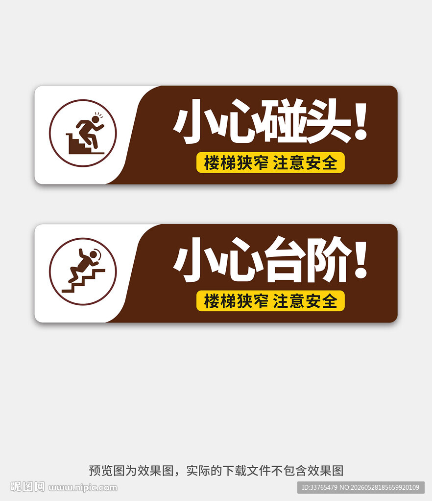 公司商场楼梯安全标识小心台阶