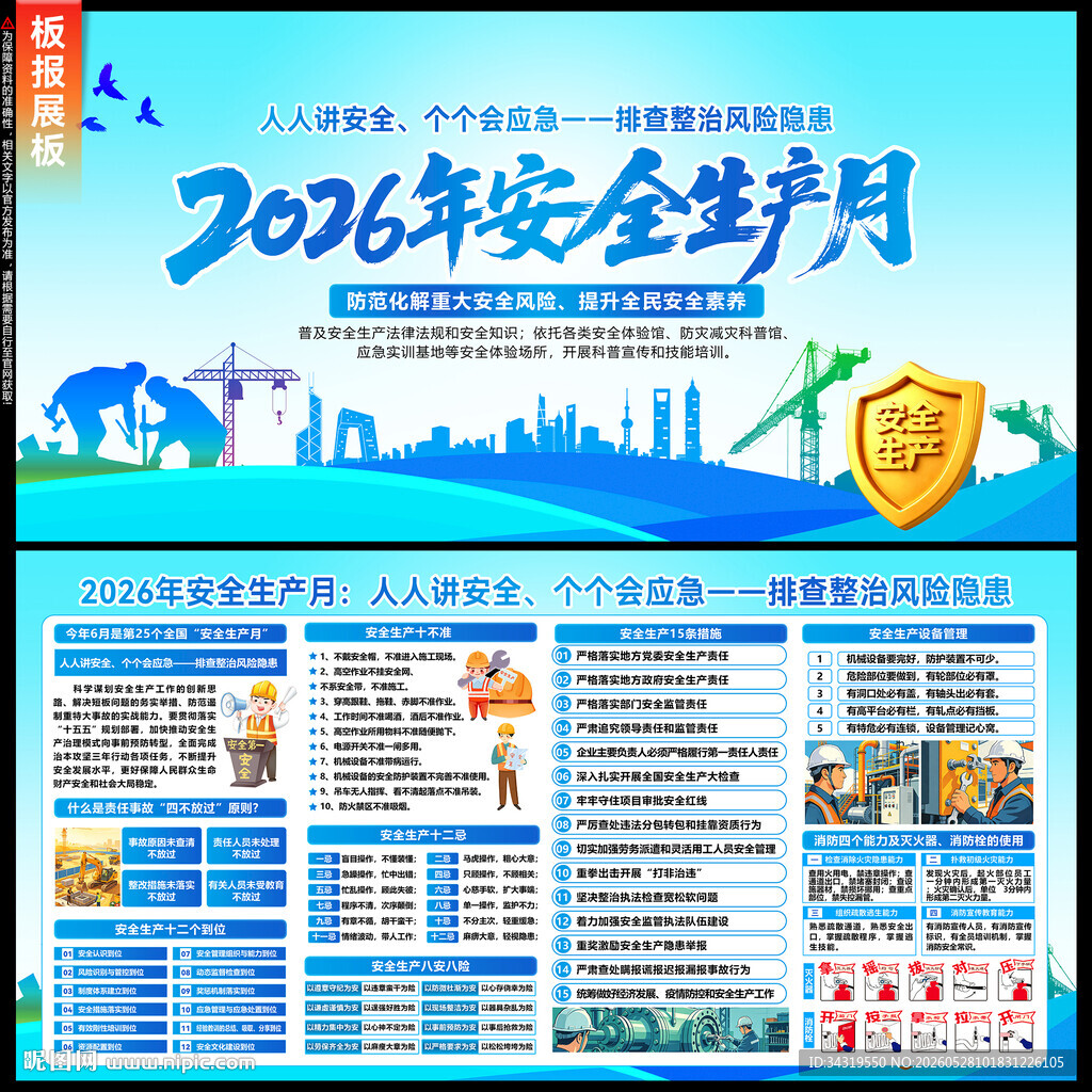 2026安全生产月
