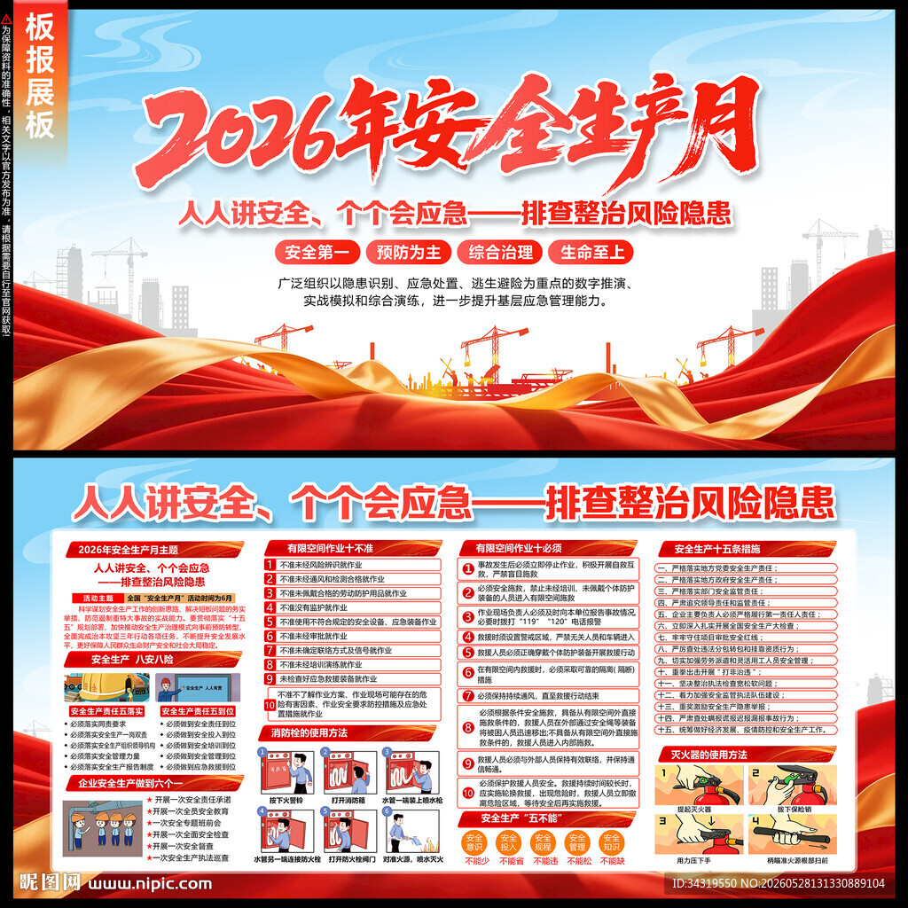 2026年安全生产月