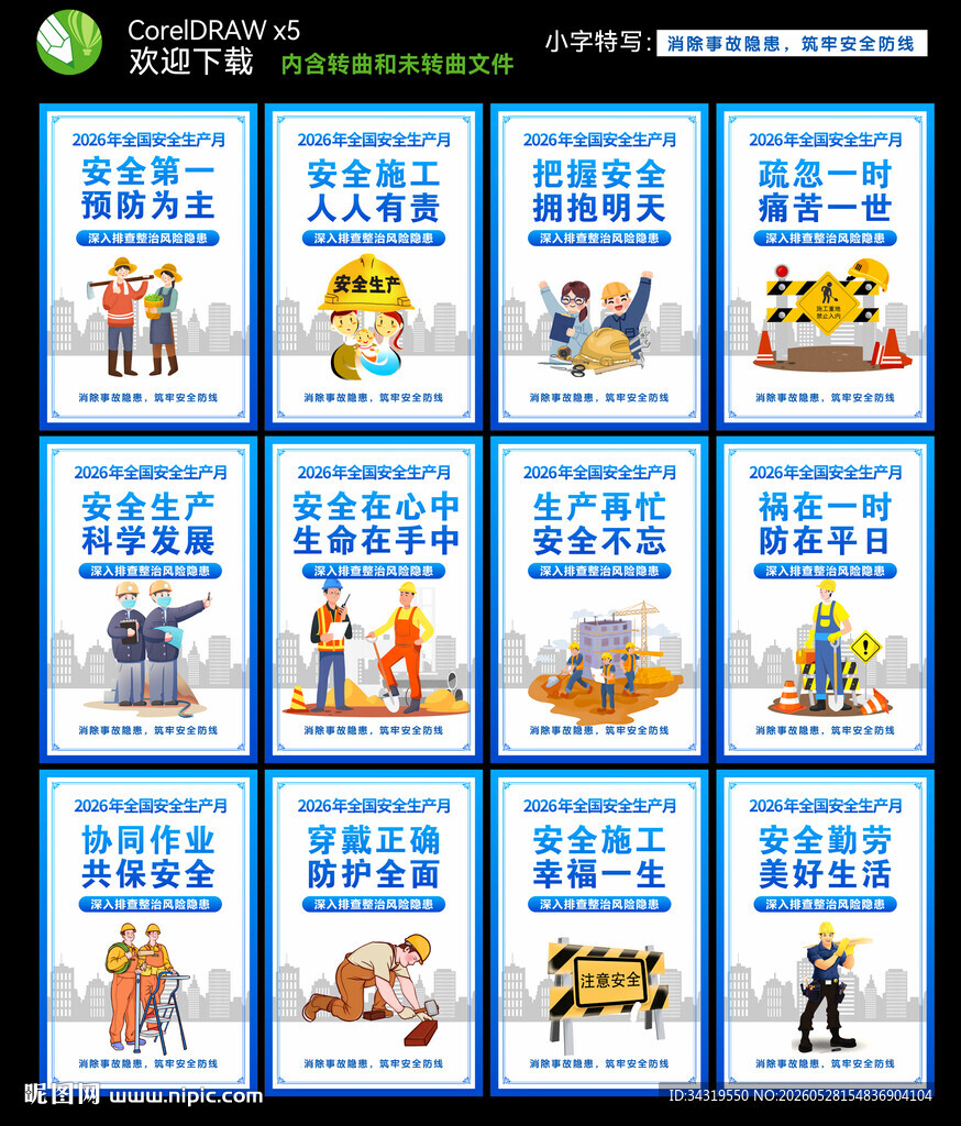 安全生产月海报