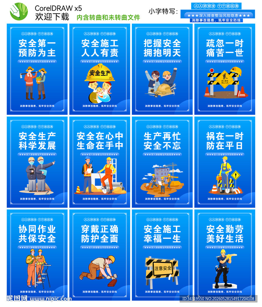 安全生产月标语