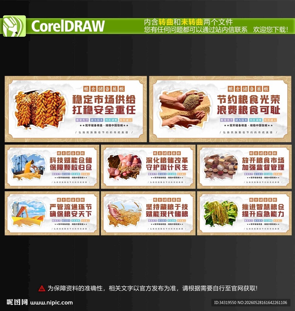 中粮储展板