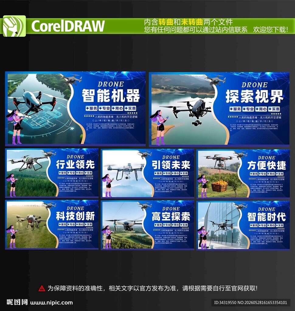 无人机