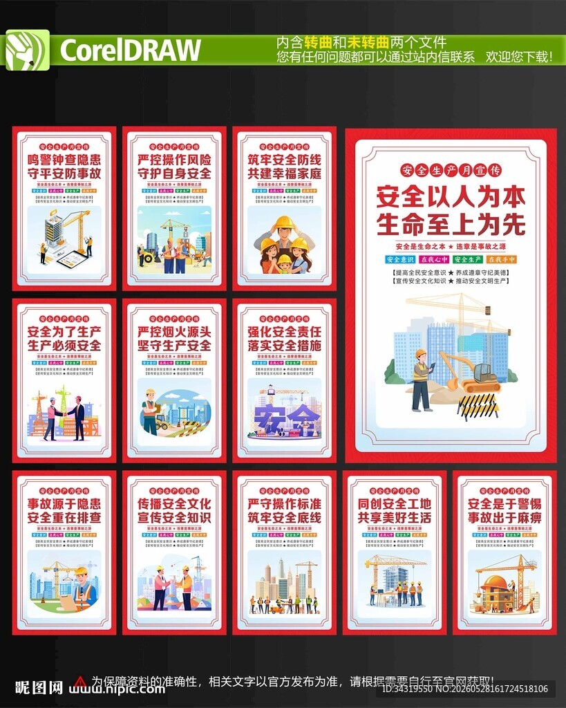 安全生产标语