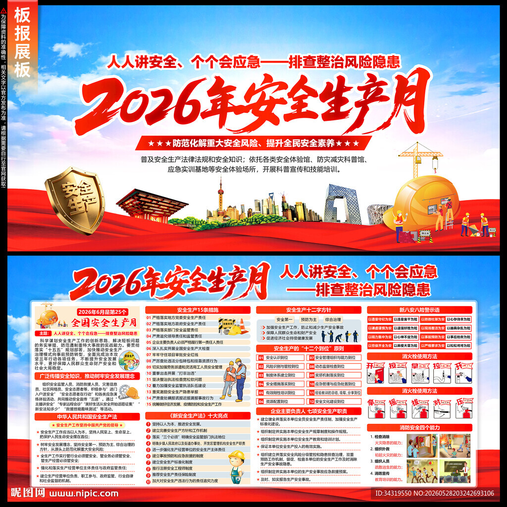 2026年安全生产月