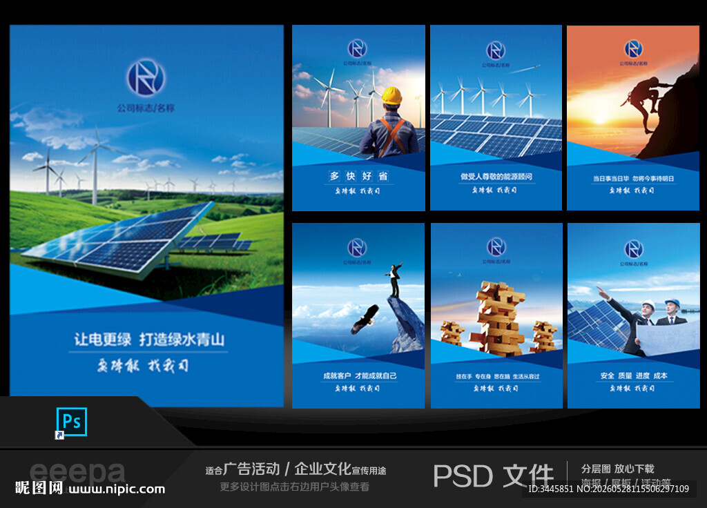新能源海报PSD分层素材