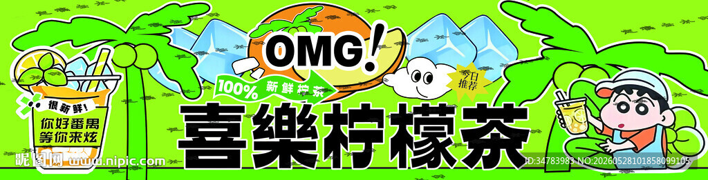 柠檬茶