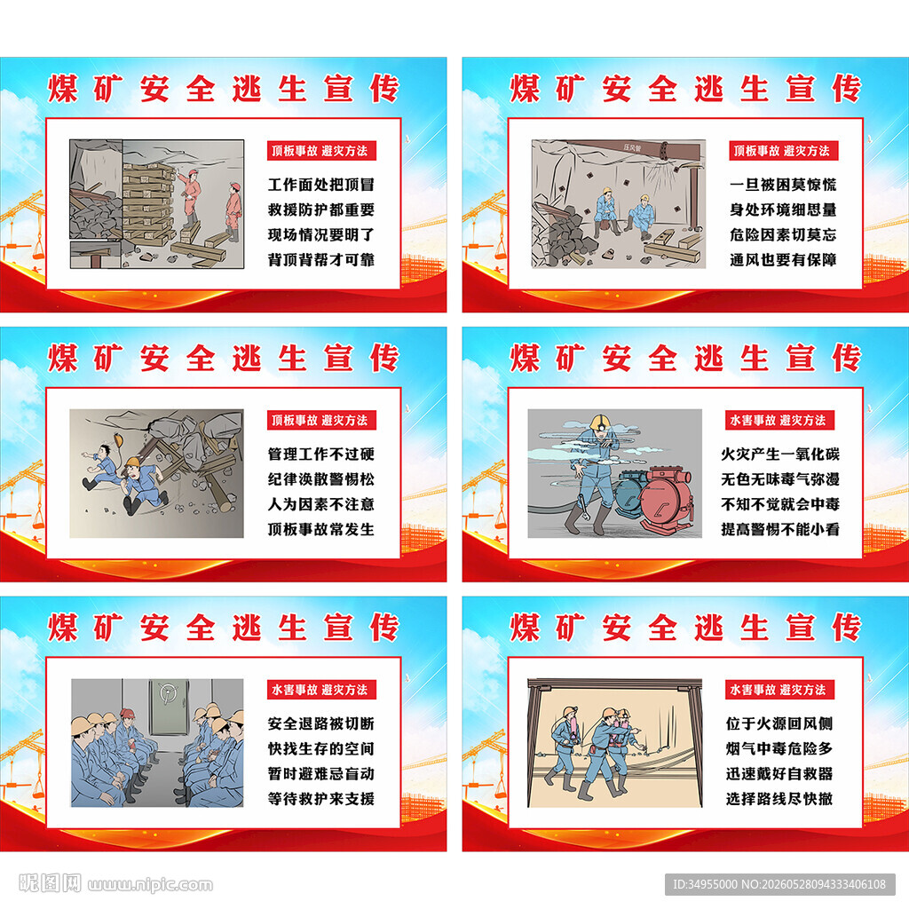 煤矿安全
