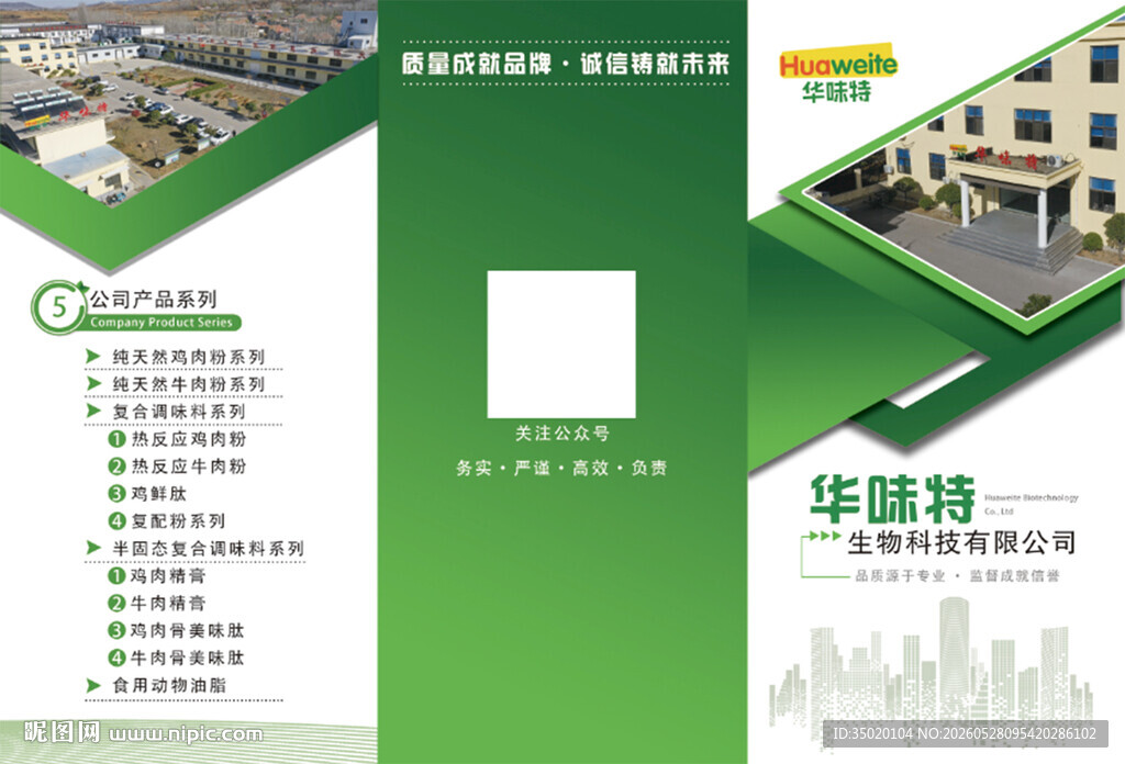 绿色环保建筑宣传折页