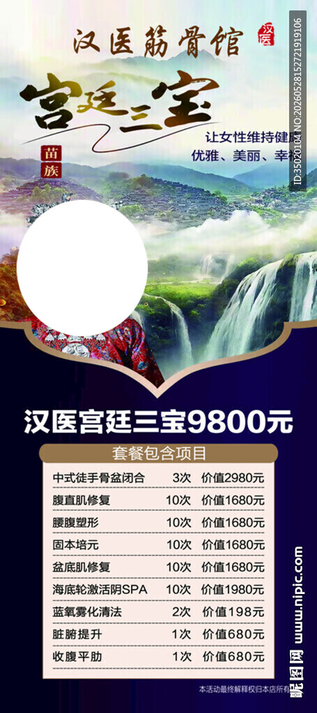 风景旅游度假区宣传海报