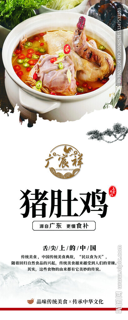 猪肚鸡汤美味诱人