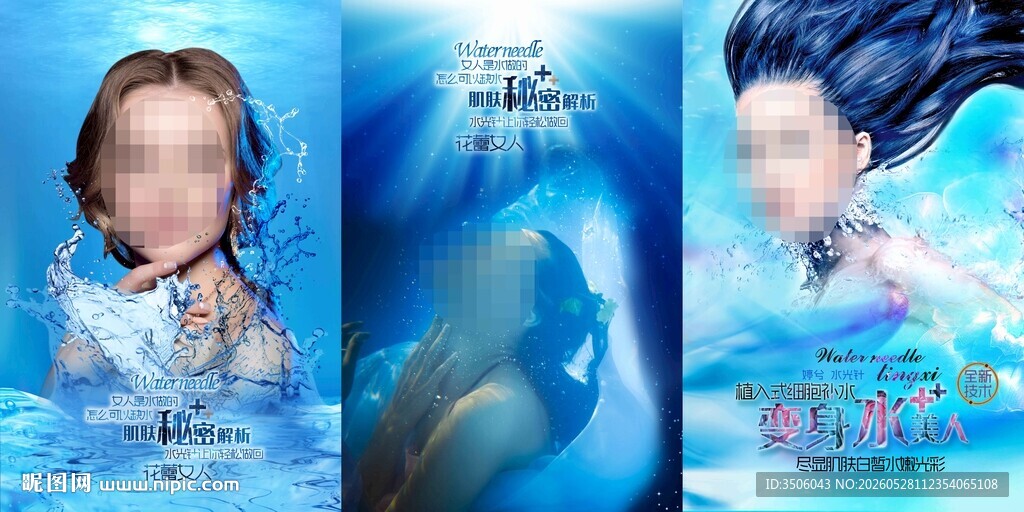 水光针海报