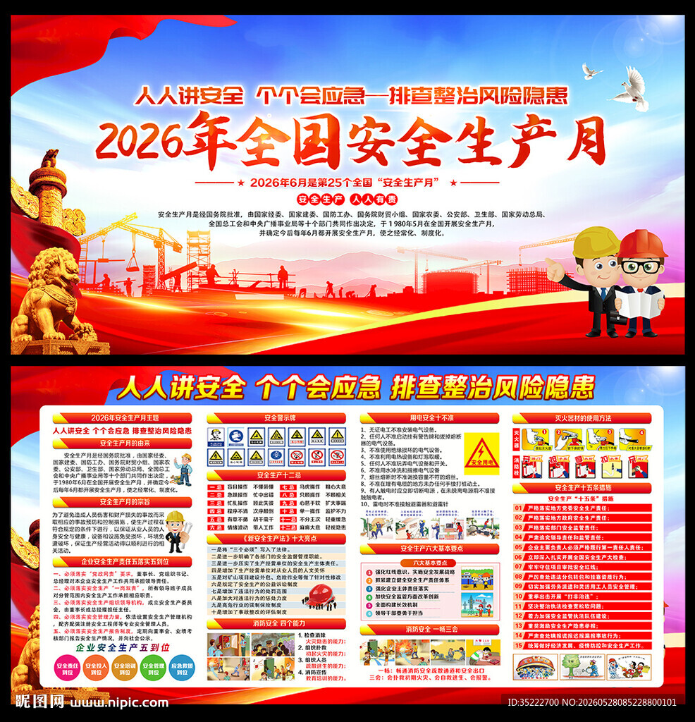 2026安全生产月