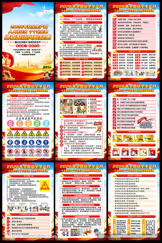 2026年安全生产月主题海报