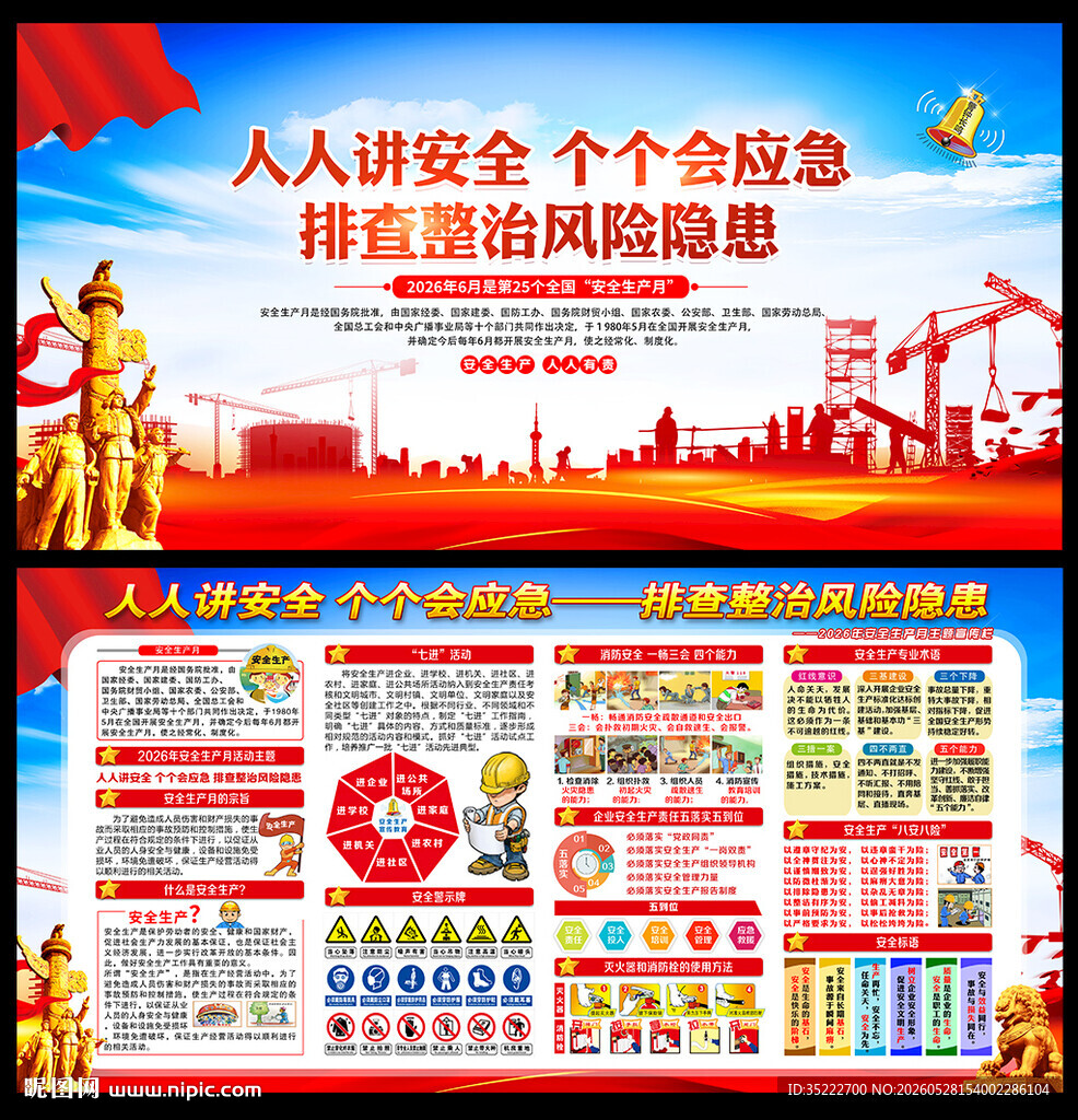 2026年安全生产月