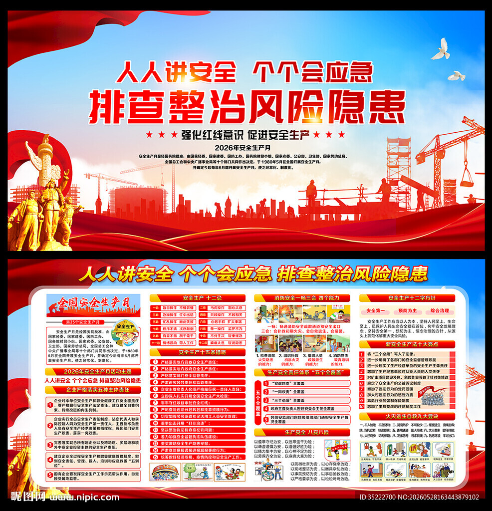 2026年安全月