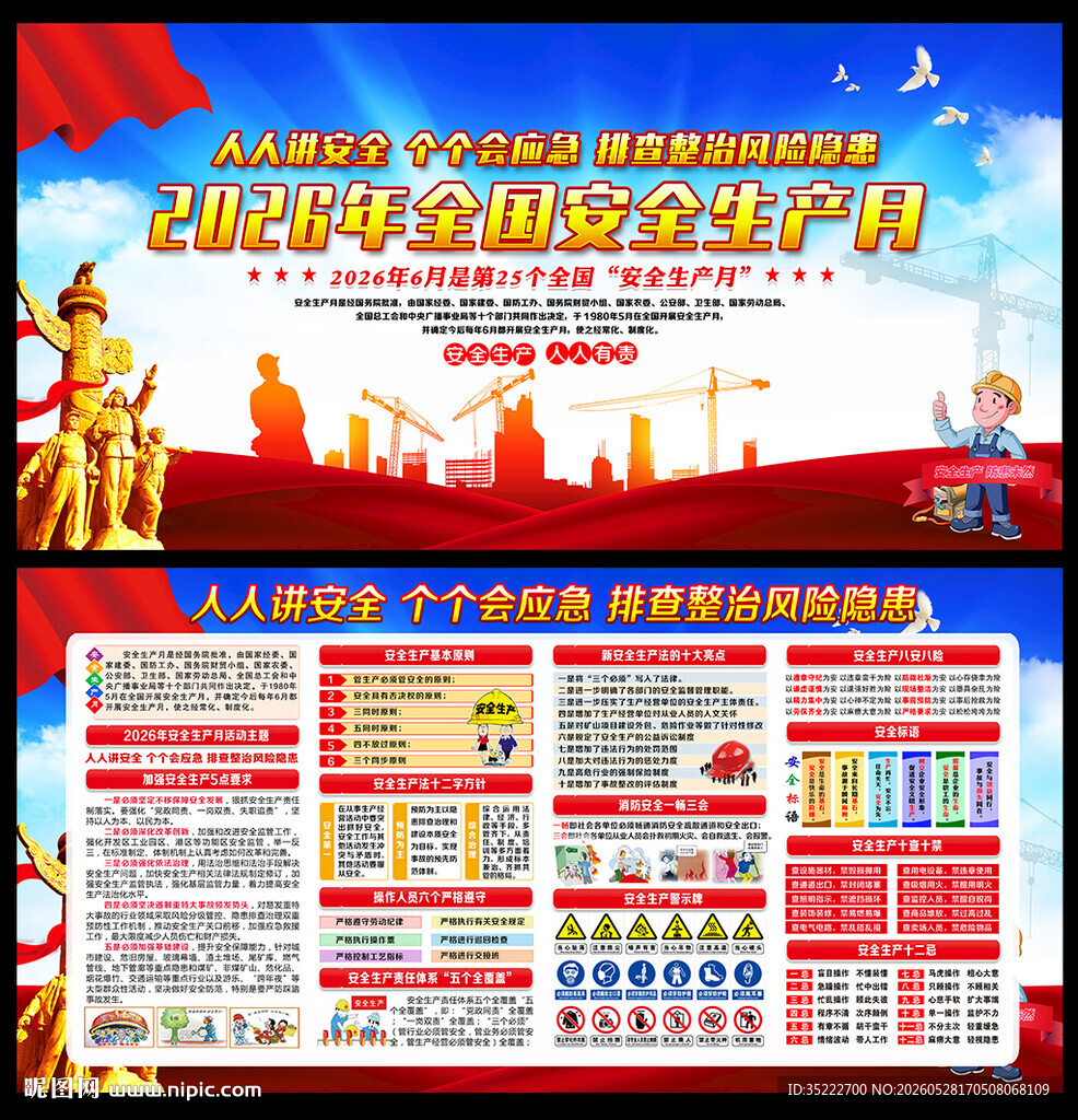 2026安全生产月