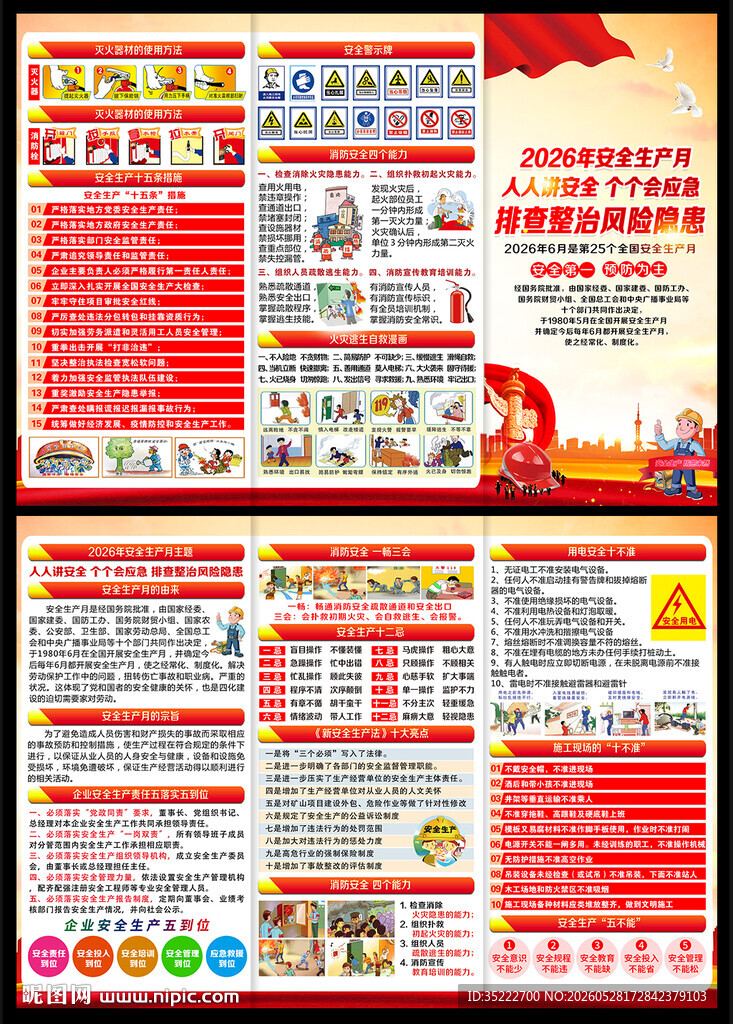 安全月三折页
