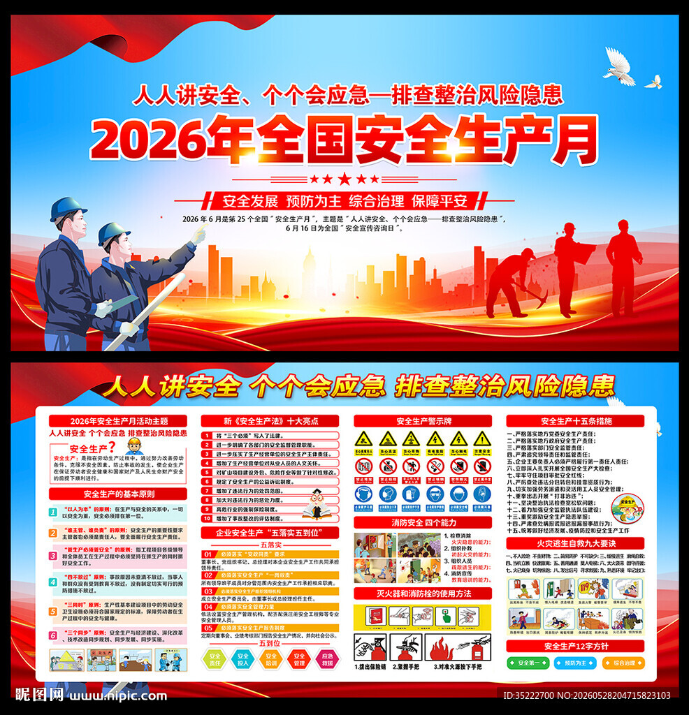 2026安全月