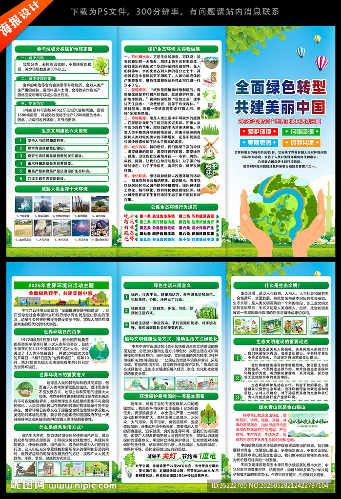 世界环境日三折页