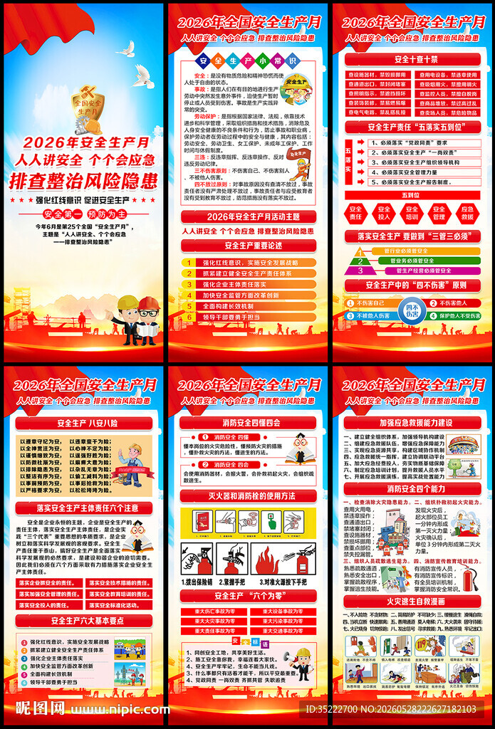 安全生产月展架