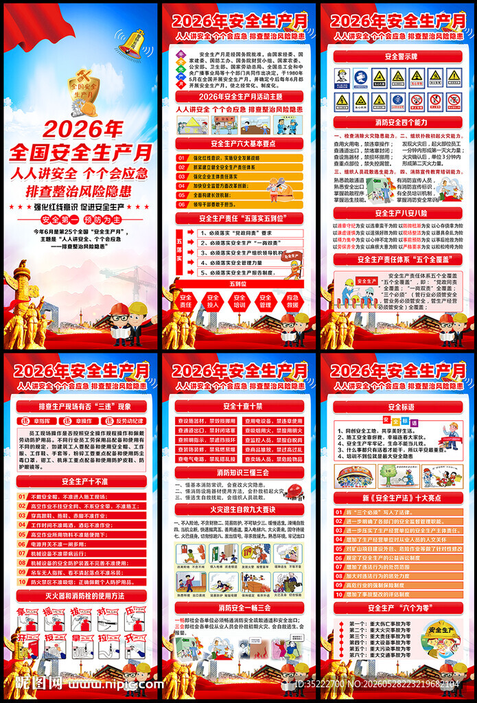 2026安全生产月易拉宝