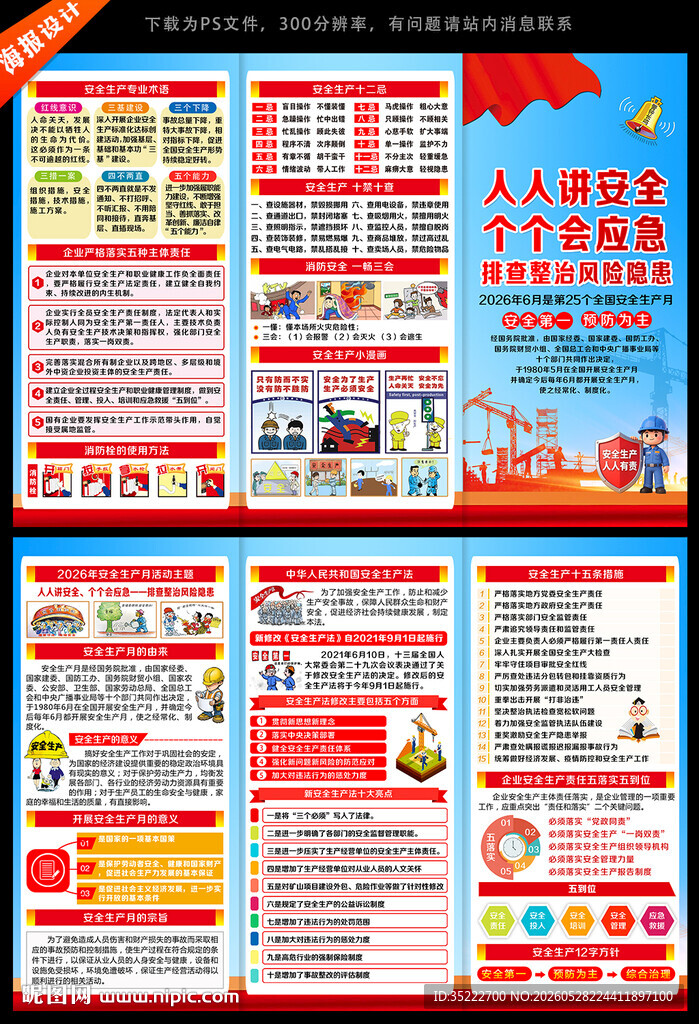 2026年安全月三折页