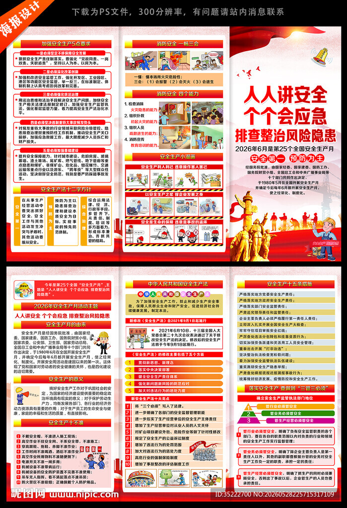 2026年安全生产月宣传折页
