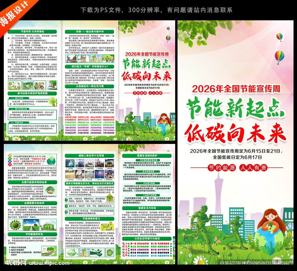 节能三折页