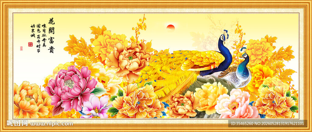 花开富贵