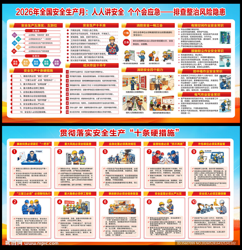 2026年安全生产月展板宣传栏