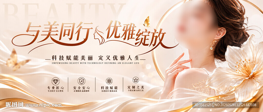 医美展板图片